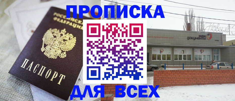 временная регистрация для школы в Черкесске