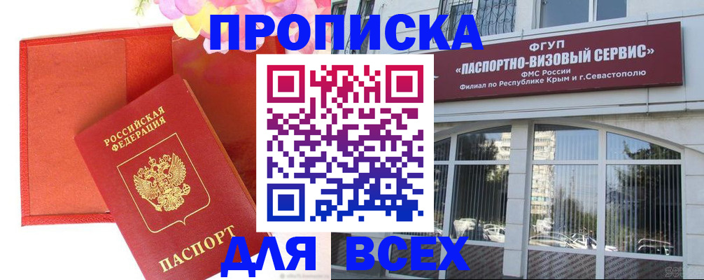 прописка от собственника в Черкесске