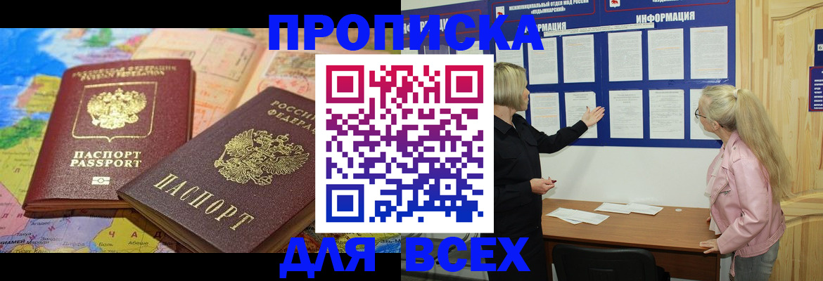 прописка от собственника в Черкесске