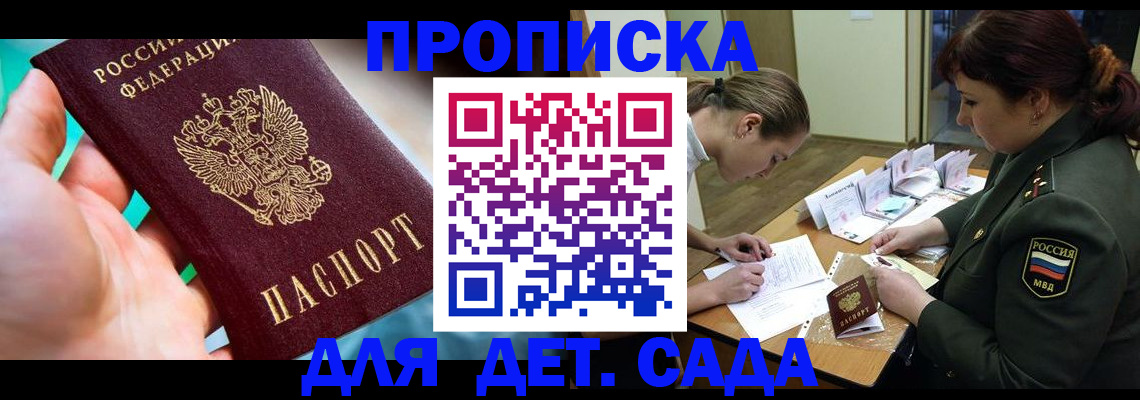 временная регистрация для всех в Черкесске